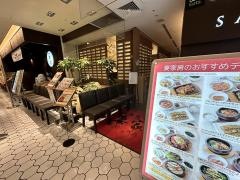 妻家房　名古屋ラシック店