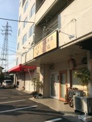 活魚・一品料理　みふね