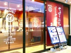 ここやねん　八尾高美店