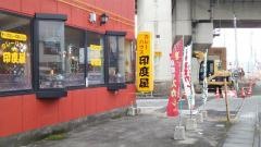 印度屋
