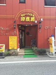 印度屋
