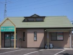 おぐら接骨院