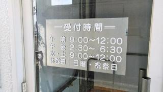笠巻接骨院