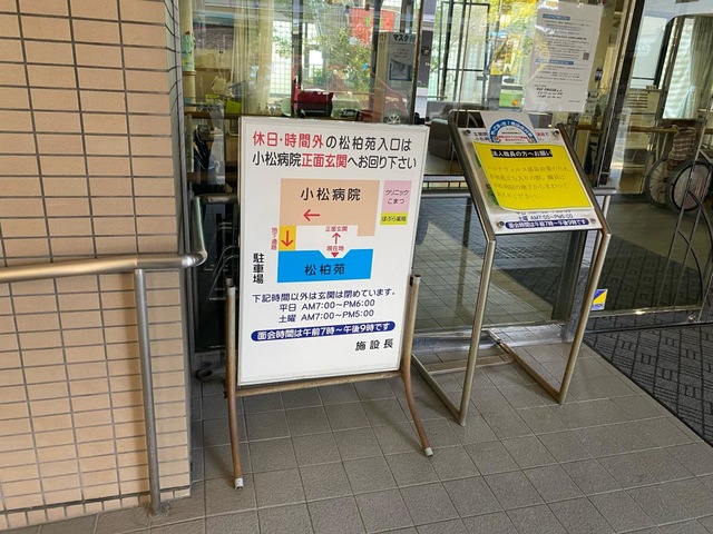 松柏苑 看板