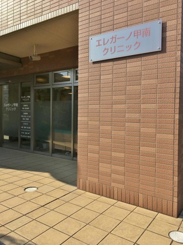 エレガーノ甲南