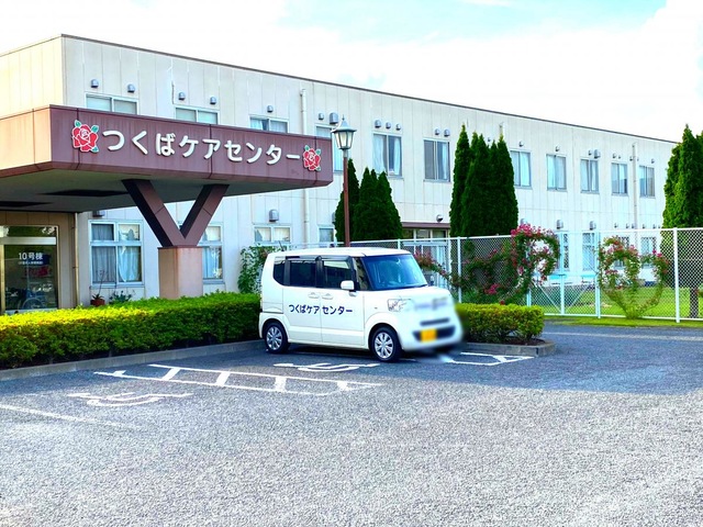 つくばケアセンター 雰囲気