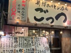 ごっつ　天満本店