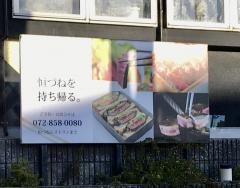 ステーキカッポー　恒づね