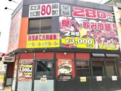 ニパチ　春日原店