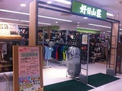 好日山荘　さいか屋藤沢店