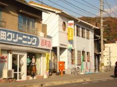 三原西町郵便局