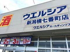ウエルシア　新潟横七番町店