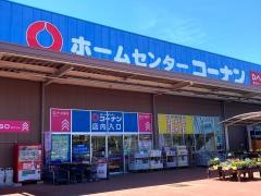 ホームセンターコーナン　つくば学園の森店