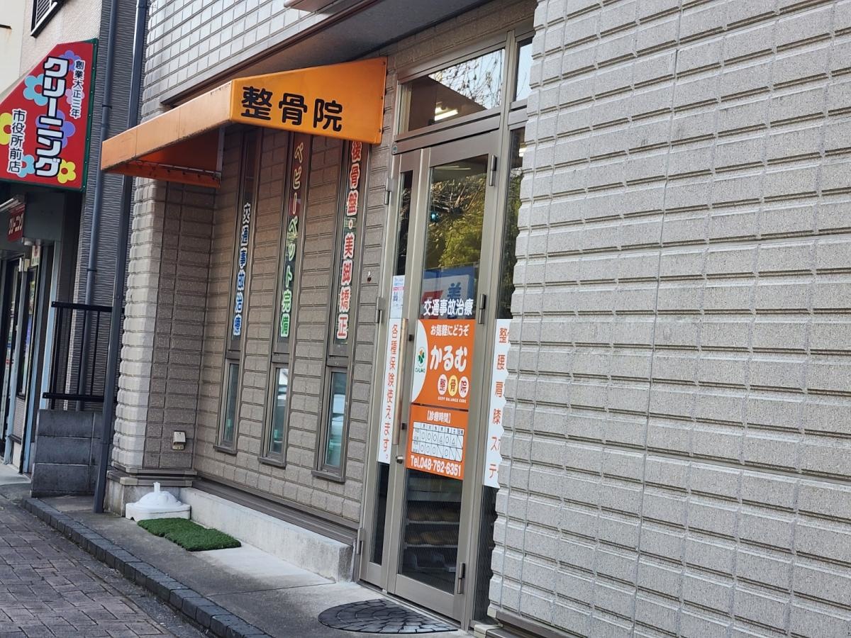 かるむ整骨院