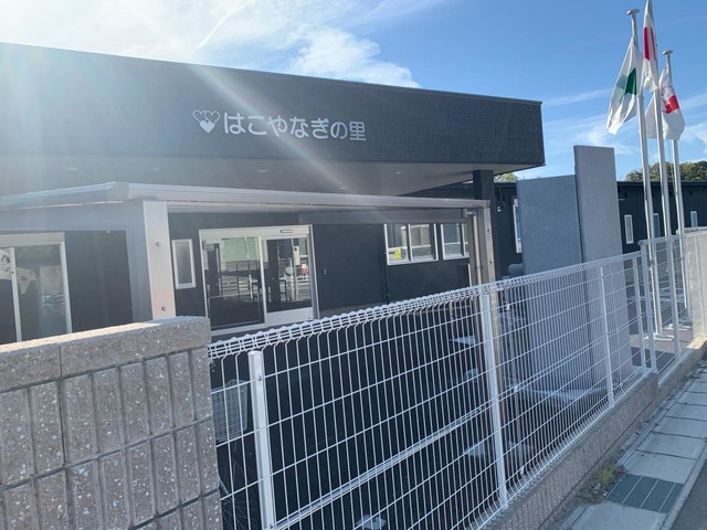 特別養護老人ホームはこやなぎの里