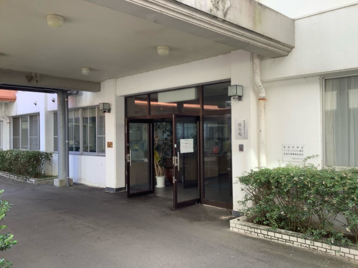 特別養護老人ホーム仙寿苑