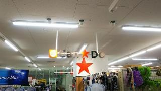 キャンドゥ　サンビーチ追浜店