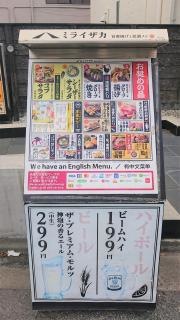 ミライザカ　徳山店