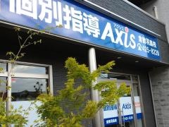 個別指導Ａｘｉｓ　倉敷羽島校