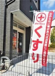 刈谷みさき薬局
