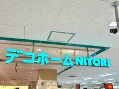 ニトリデコホーム　西友ひばりヶ丘駅前店