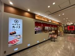 回転寿司みさき　川崎ダイス店
