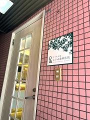 代々木公園　にいみ歯科医院
