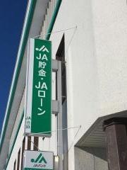 ＪＡ当麻本所