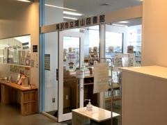 湖山図書館