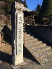 笹原小学校