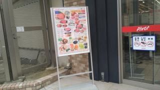 郡山駅食品館ＰｉＶＯＴ