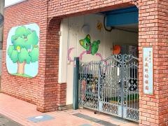武蔵野幼稚園