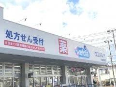 ウエルシア　千葉大宮台店