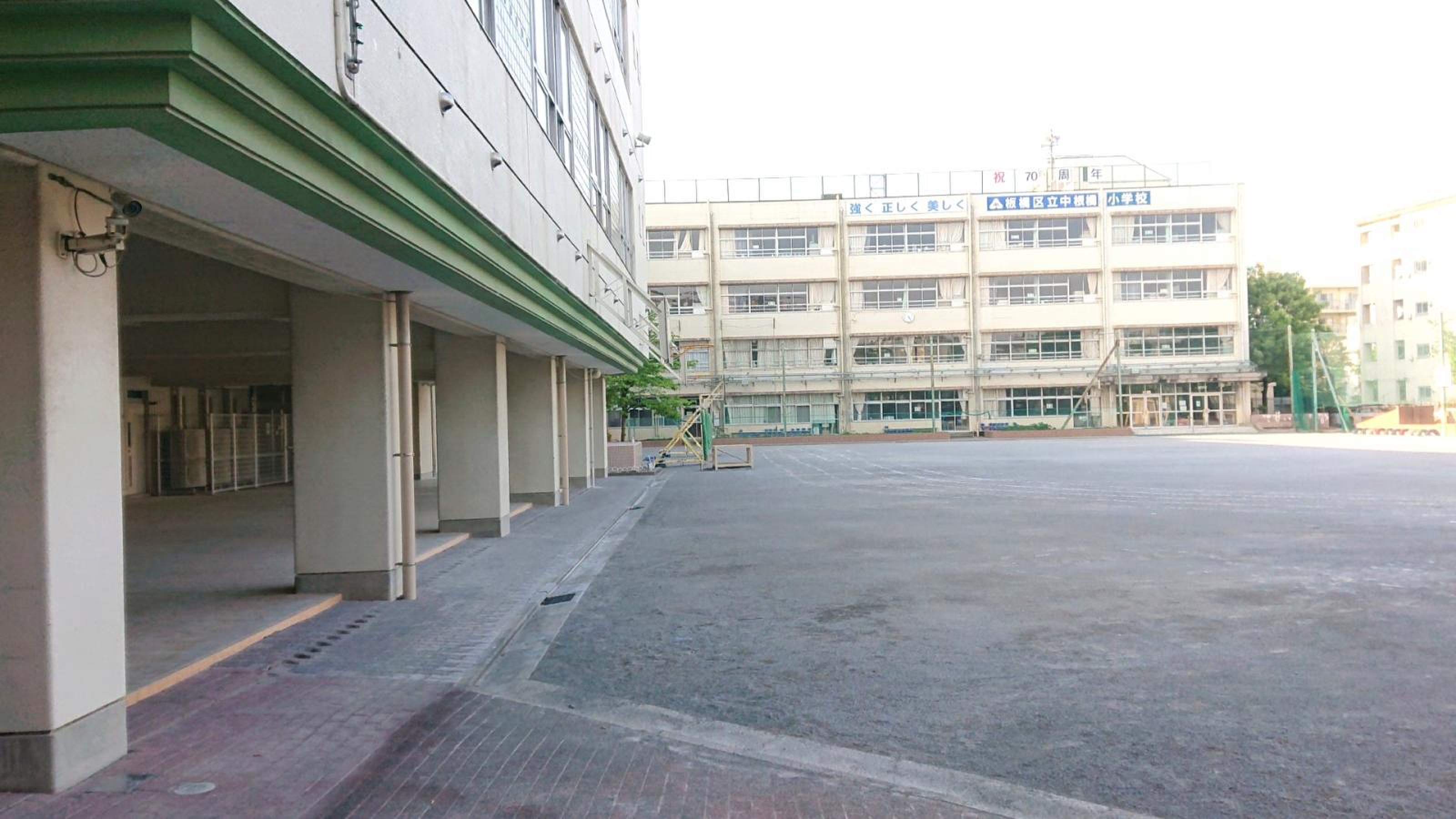 板橋 区立 中 根橋 小学校