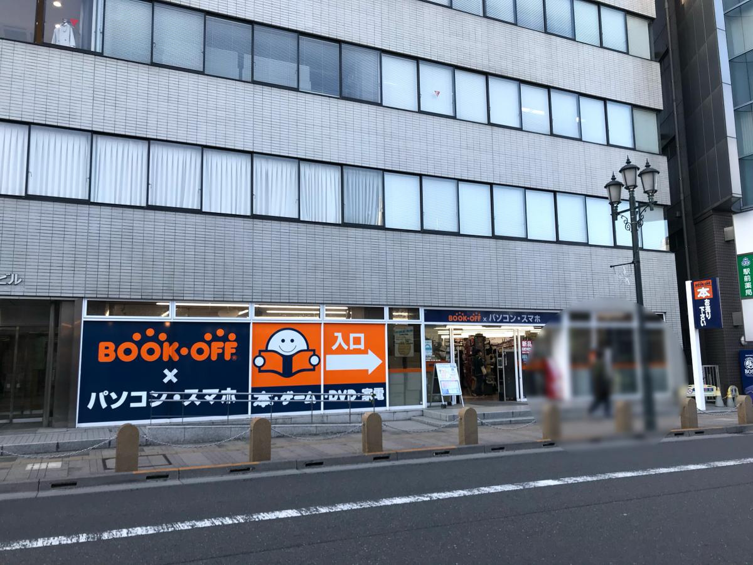 八王子 ブック オフ