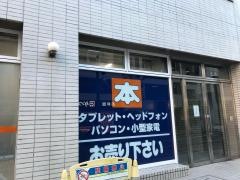 ブックオフ　八王子駅北口店
