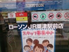ローソン　JR粟津駅前店