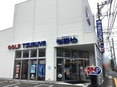 つるやゴルフ　米子店