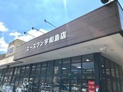 エースワン宇和島店