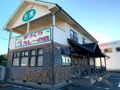 カレーハウス田園