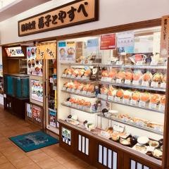 馬子とやすべ食堂