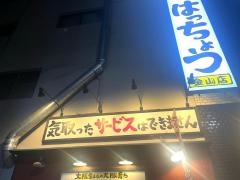 炭火焼ダイニング口八町　金山店