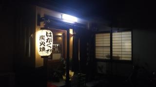 はがくれ