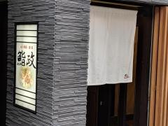 鮨政　東口二号店