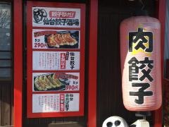 中華飯店閖上浜一番