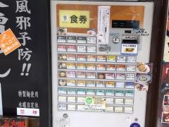 つけ麺・ががちゃい　登戸店