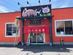 ちゃーしゅう工房　いしづち店