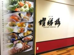 ふく亭櫂梯楼ＭＡＲＵＹＡＭＡ