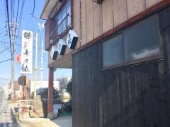 寿々喜