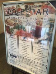 レストラン・ポールスター
